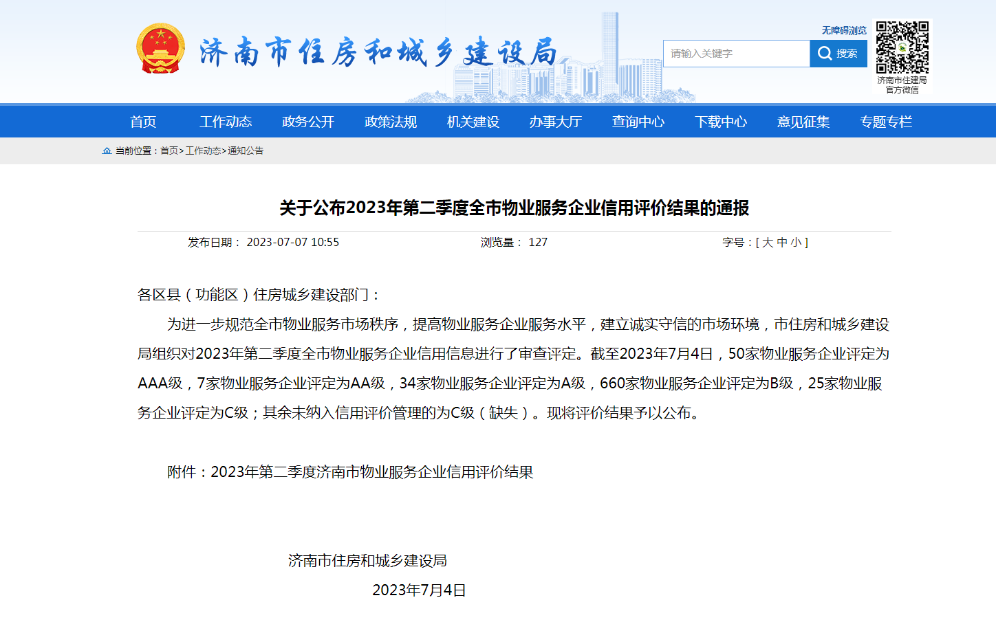 微信截图_20230707165447