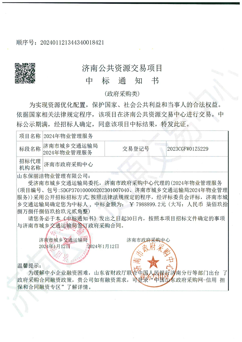 微信图片_20240118100852
