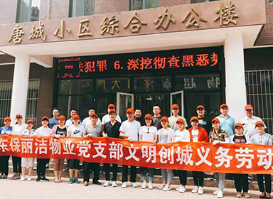 党建活动