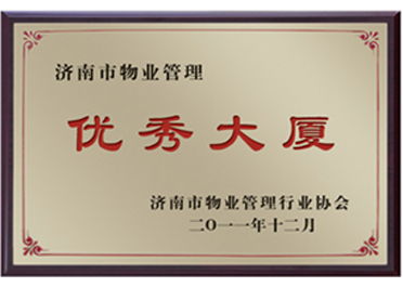 优秀大厦