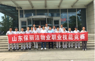 山东保丽洁物业举行工程人员职业技能竞赛