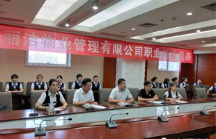 山东保丽洁物业职业竞赛如火如荼