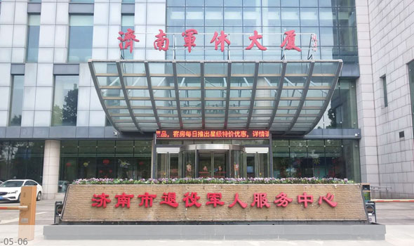 热烈祝贺山东保丽洁物业管理有限公司中标“济南市退役军人服务中心”和“中国人民财产保险股份有限公司济南市分公司”项目