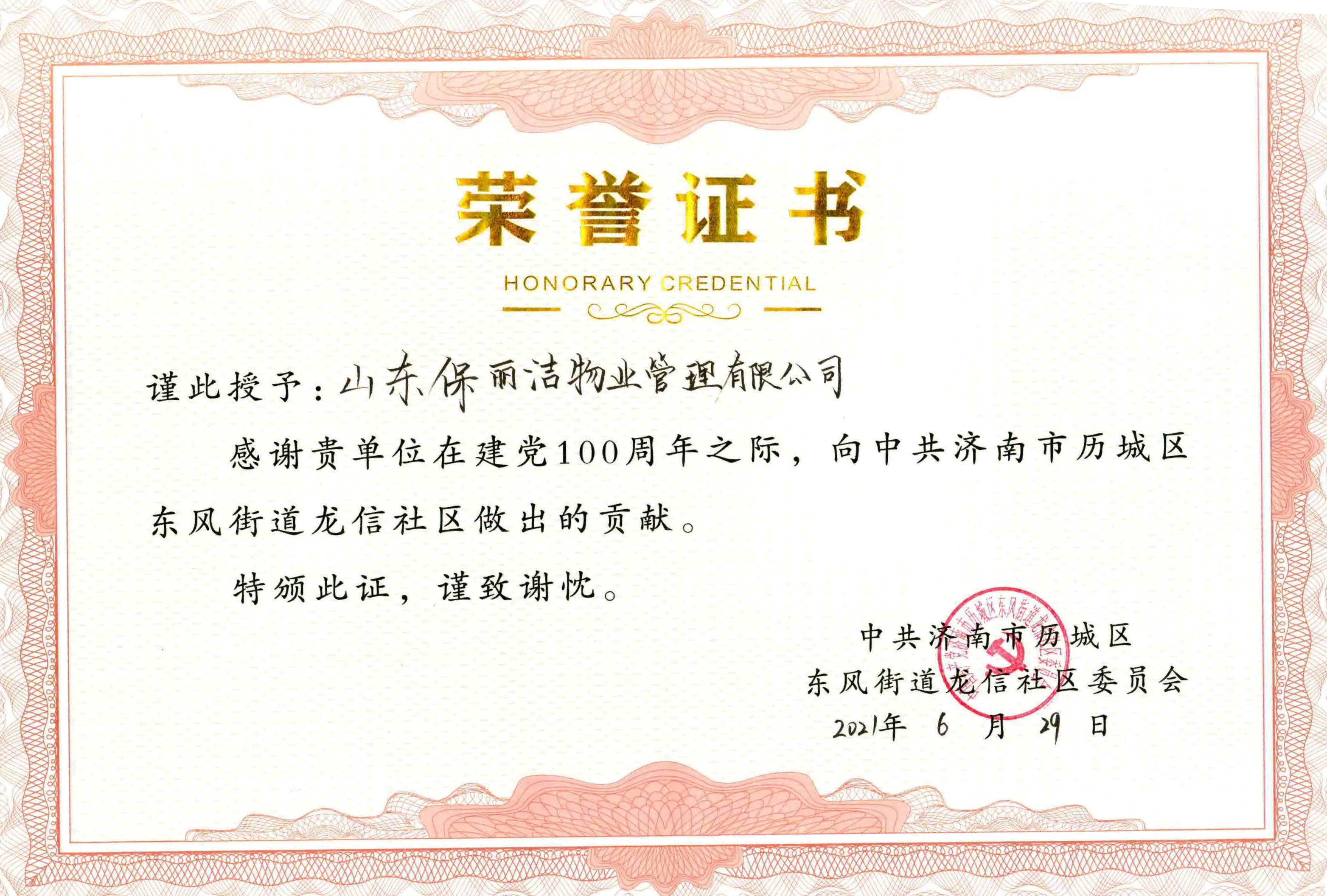 龙信居委颁发证书感谢在建党100周年之际做出的贡献