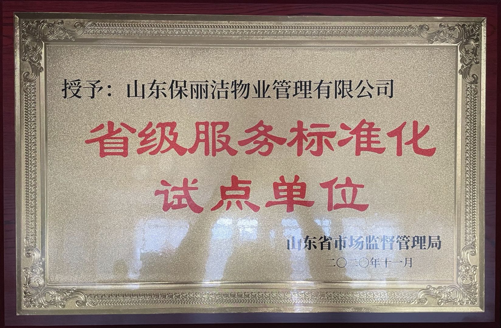 省级标准化试点单位