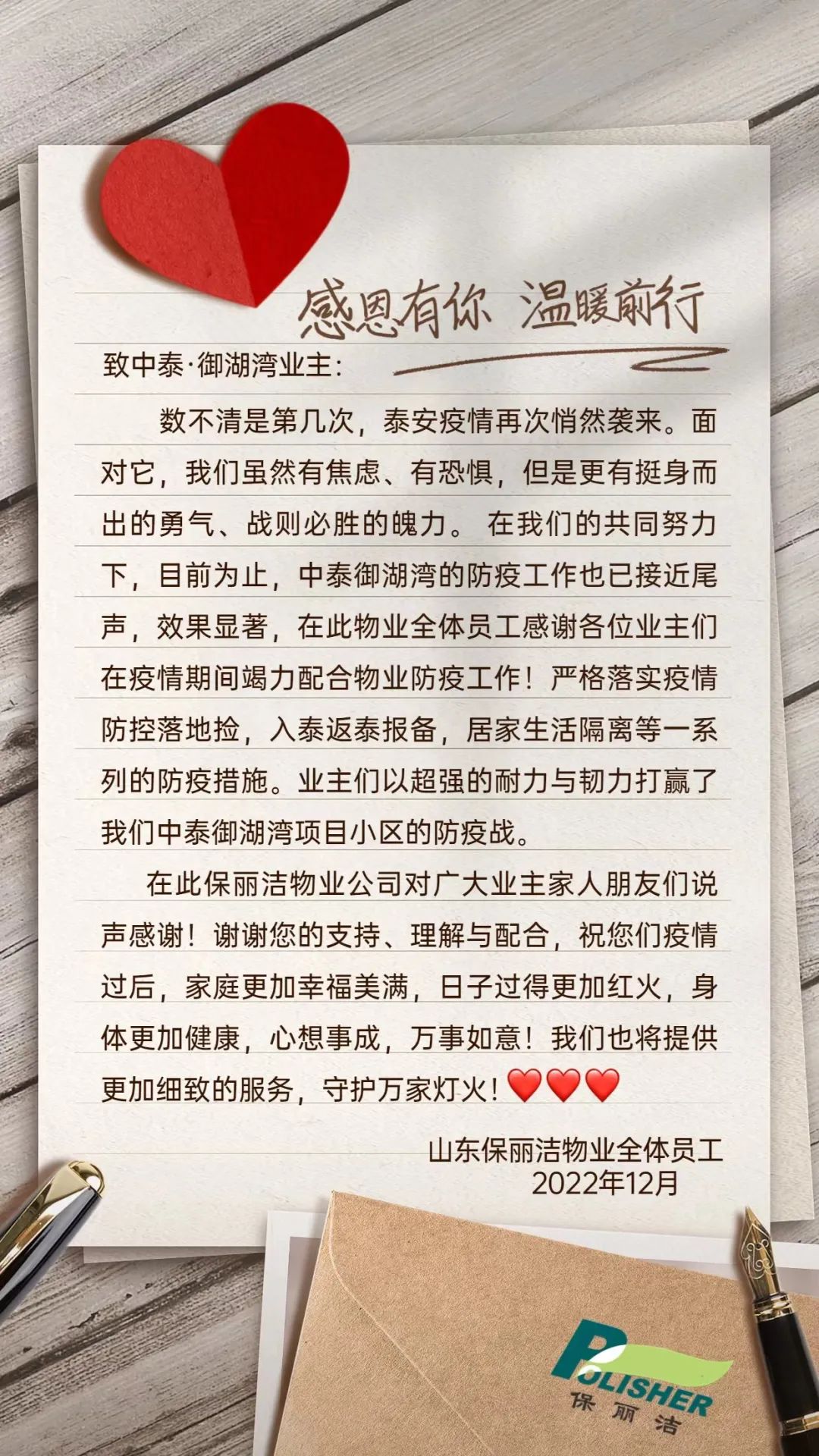 勠力同心 感谢有你