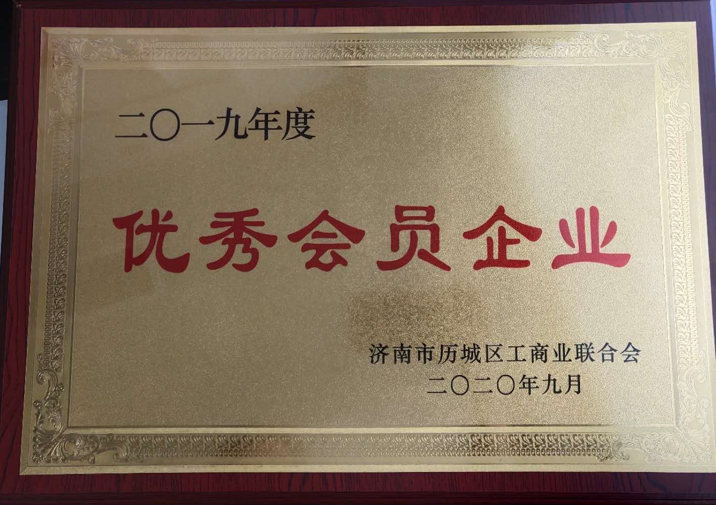 优秀会员企业