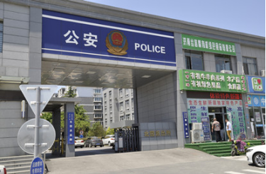 济南市天桥区北园派出所