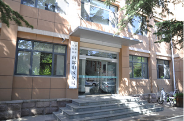 济南市公安局南山区分局