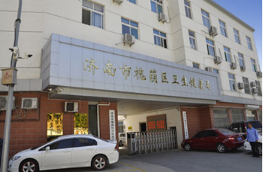 济南市槐荫区卫生健康局