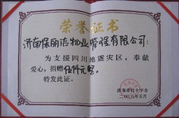 公益捐献证书