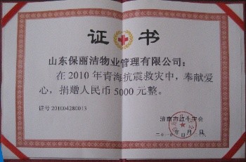 2010年公益捐献证书