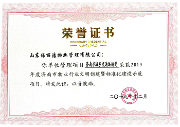 2019年济南市交通运输局荣获济南市标准化项目