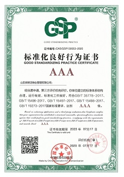 荣获2020年中国3A信用企业