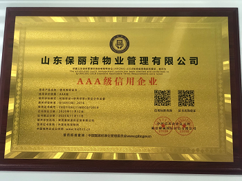 荣获2020年中国3A信用企业