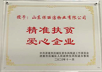 向贫困捐款