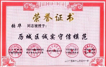 历城区道德模范