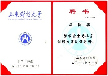 山东财经大学创业导师