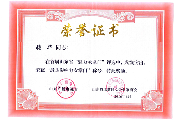 山东省最具影响力女掌门