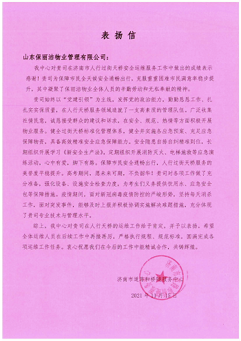 道桥表扬信