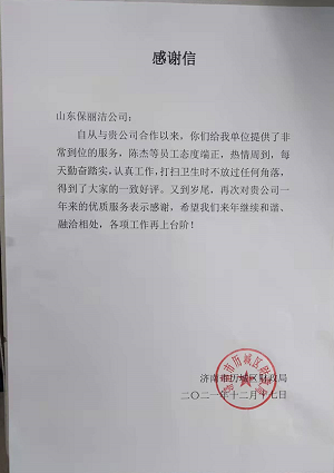 财政局表扬信