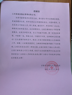 税务表扬信
