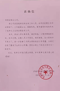 天桥公安表扬信