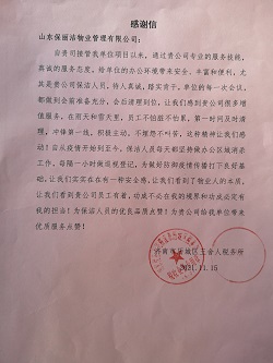 王舍人表扬信