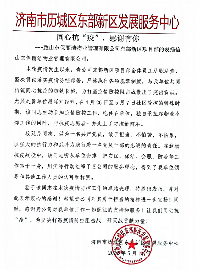 东部新区表扬信