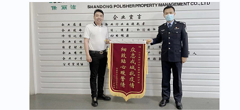 历城公安赠锦旗