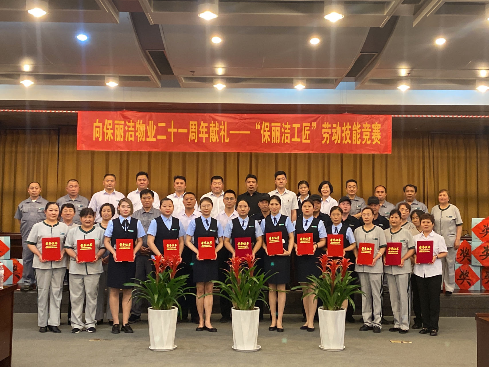 向保丽洁物业二十一周年献礼—— “保丽洁工匠”劳动技能竞赛