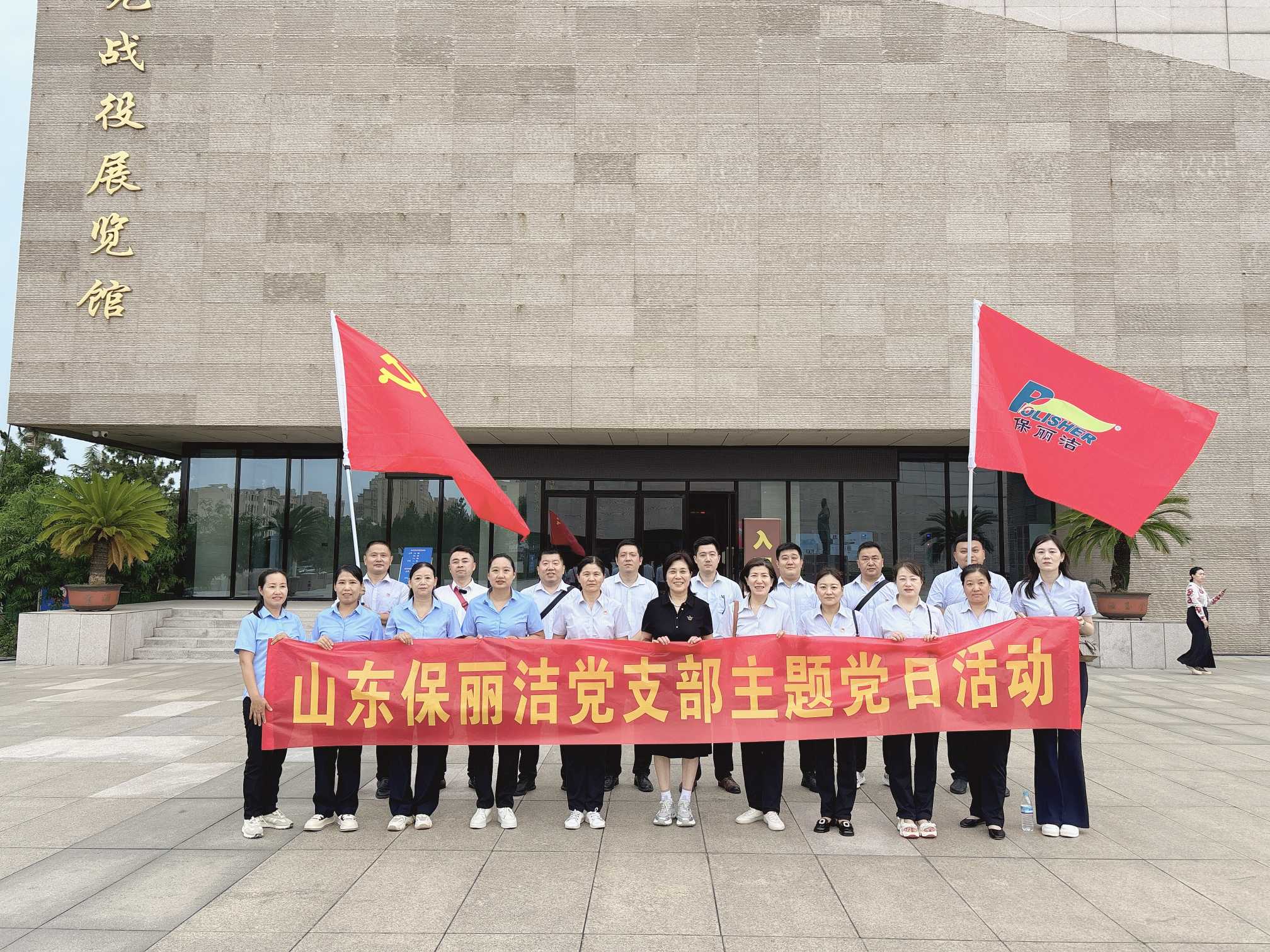 解锁红色密码，重温革命时代 |山东保丽洁党支部组织庆祝中国共产党成立103周年活动！