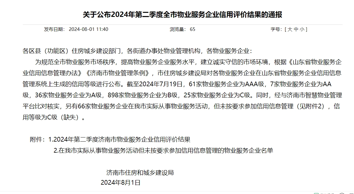 微信截图_20240801154805
