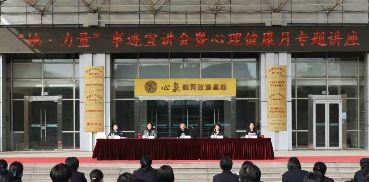 “她”力量照亮新生路！山东保丽洁物业董事长张华受邀参加女监励志宣讲